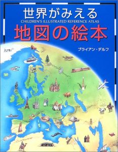 世界がみえる地図の絵本