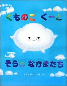 くものこくーとそらのなかまたち