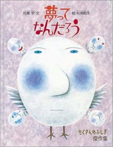 夢ってなんだろう