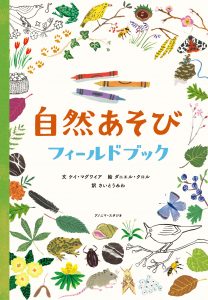 自然あそび