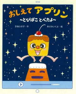 おしえてアプリン