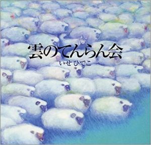 新装版 雲のてんらん会