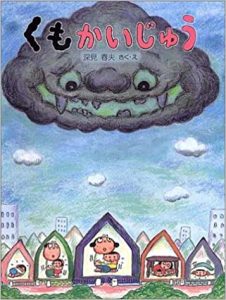 くもかいじゅう