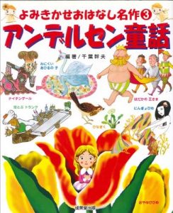 よみきかせおはなし名作